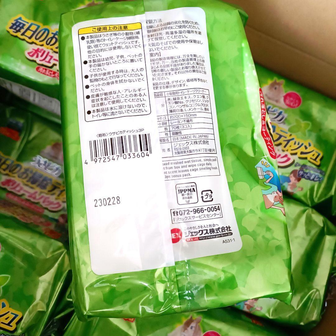 GEX うさピカ 毎日のお掃除ティッシュ ボリュームパック 12個セット