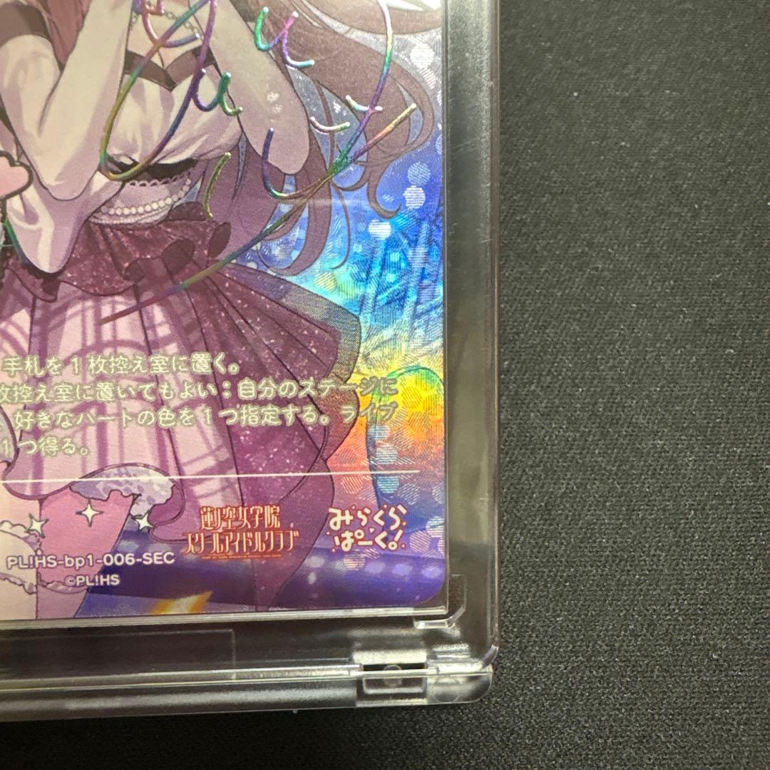 ラブカ　藤島慈　SEC　１枚