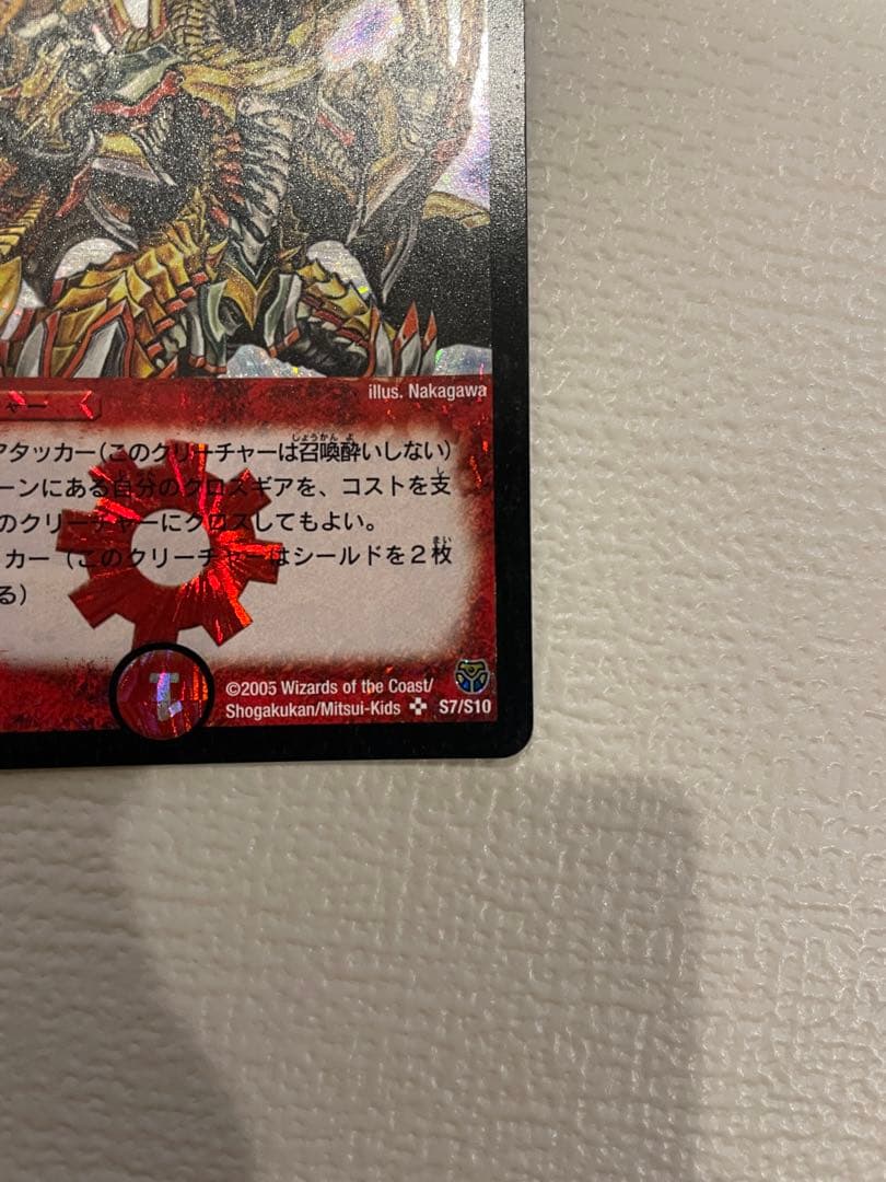 ボルベルク・クロス・ドラゴン【デュエル・マスターズ】