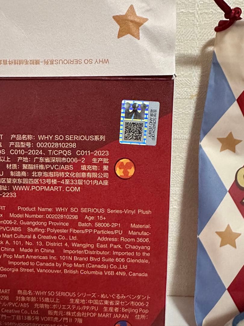 WHY SO SERIOUS ぬいぐるみ ペンダント ラブブ POPMART