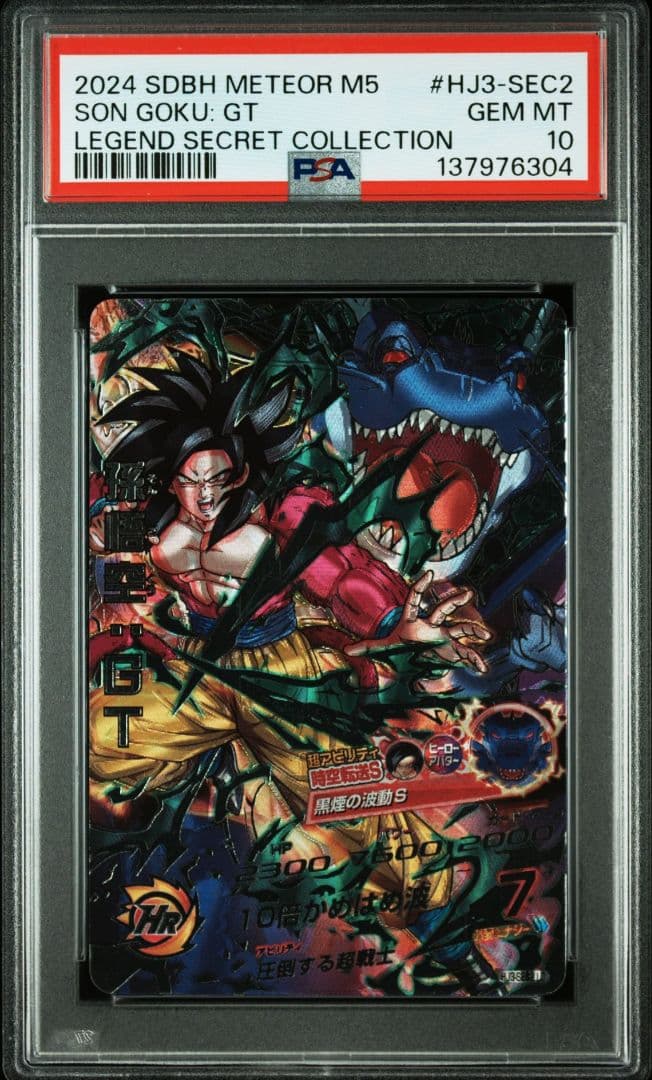 【MM5弾 LC PSA10 14連番】