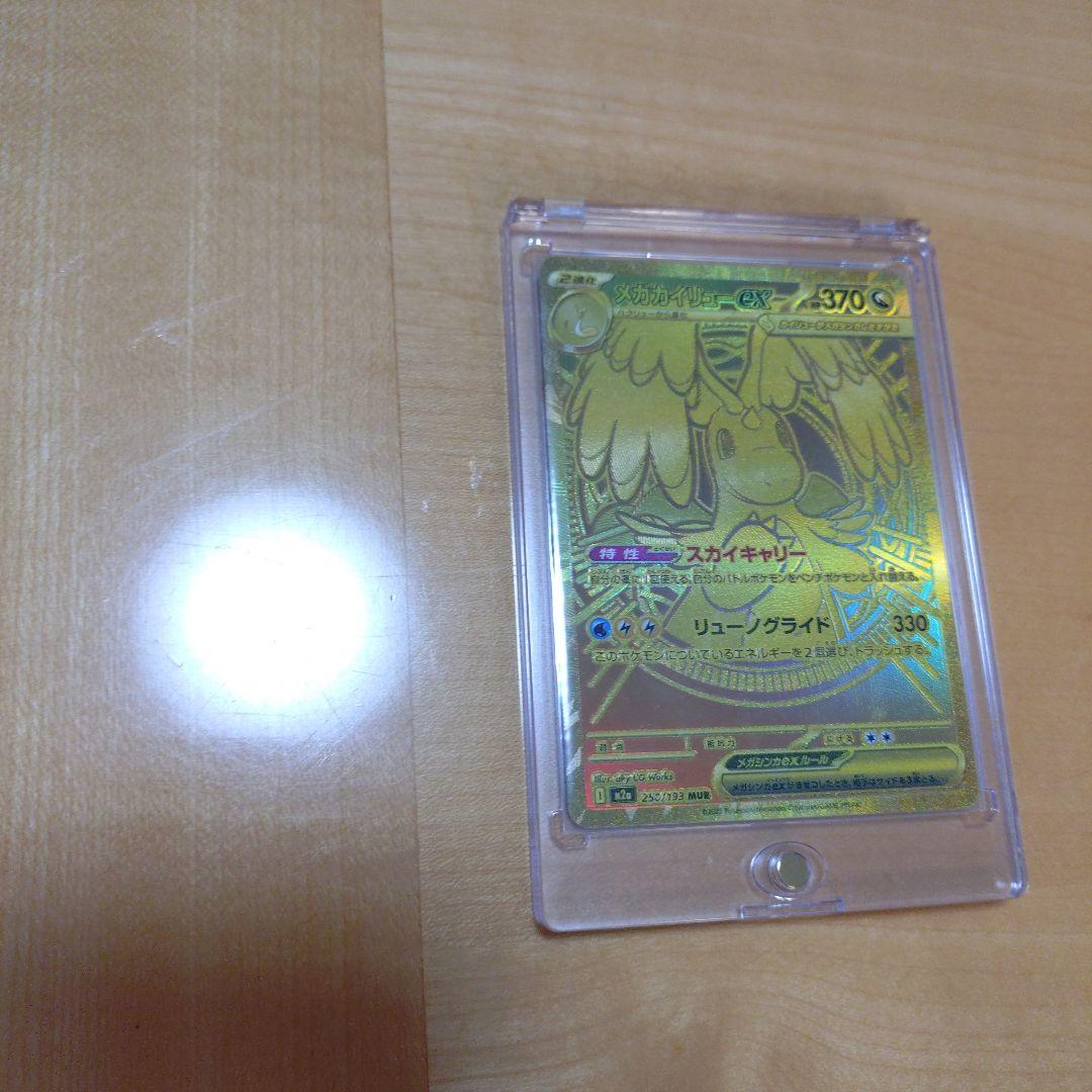 ポケモンカード　メガカイリューex MUR