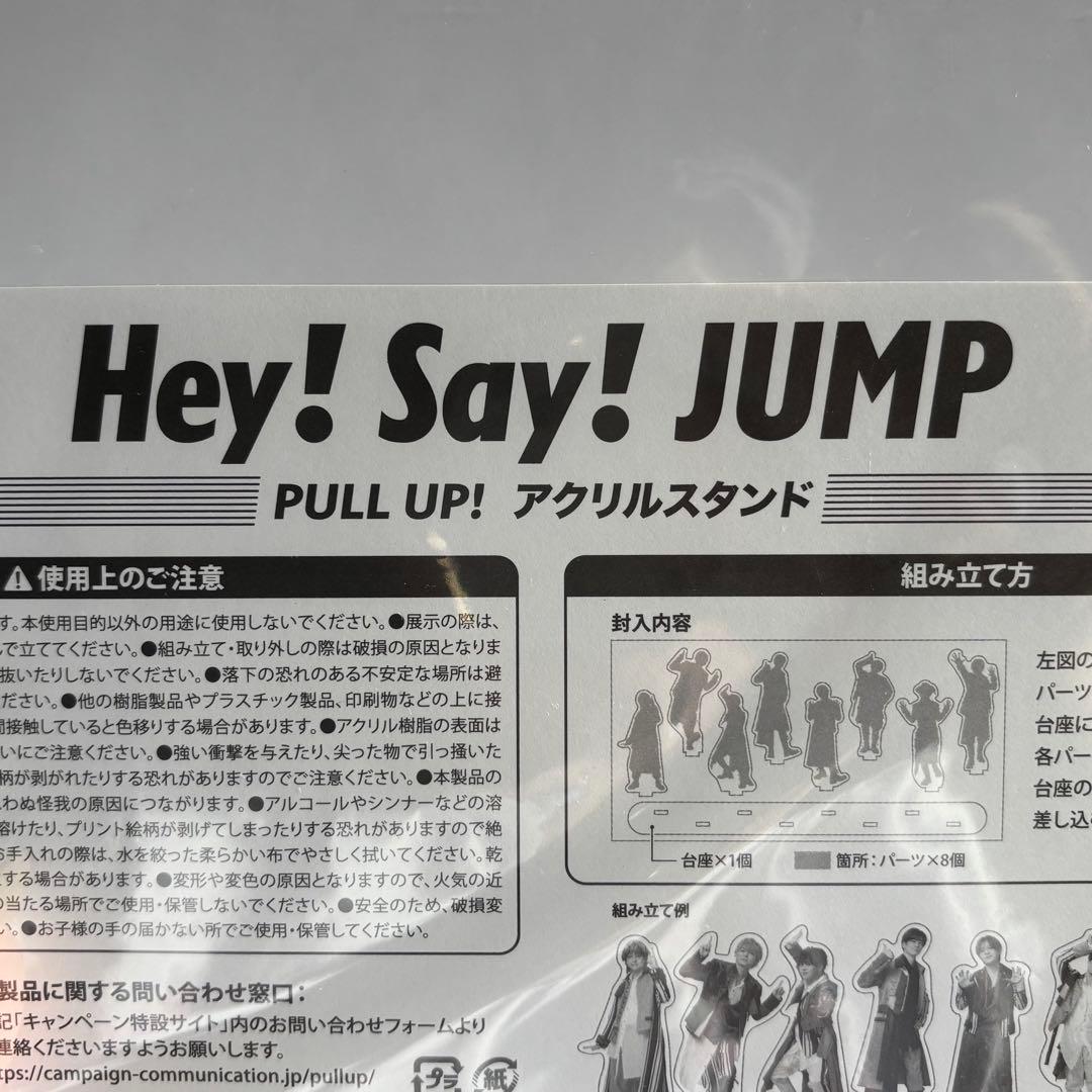 Hey!Say!JUMP お家にJUMP賞 おうちでUMP賞 山田涼介 アクスタ