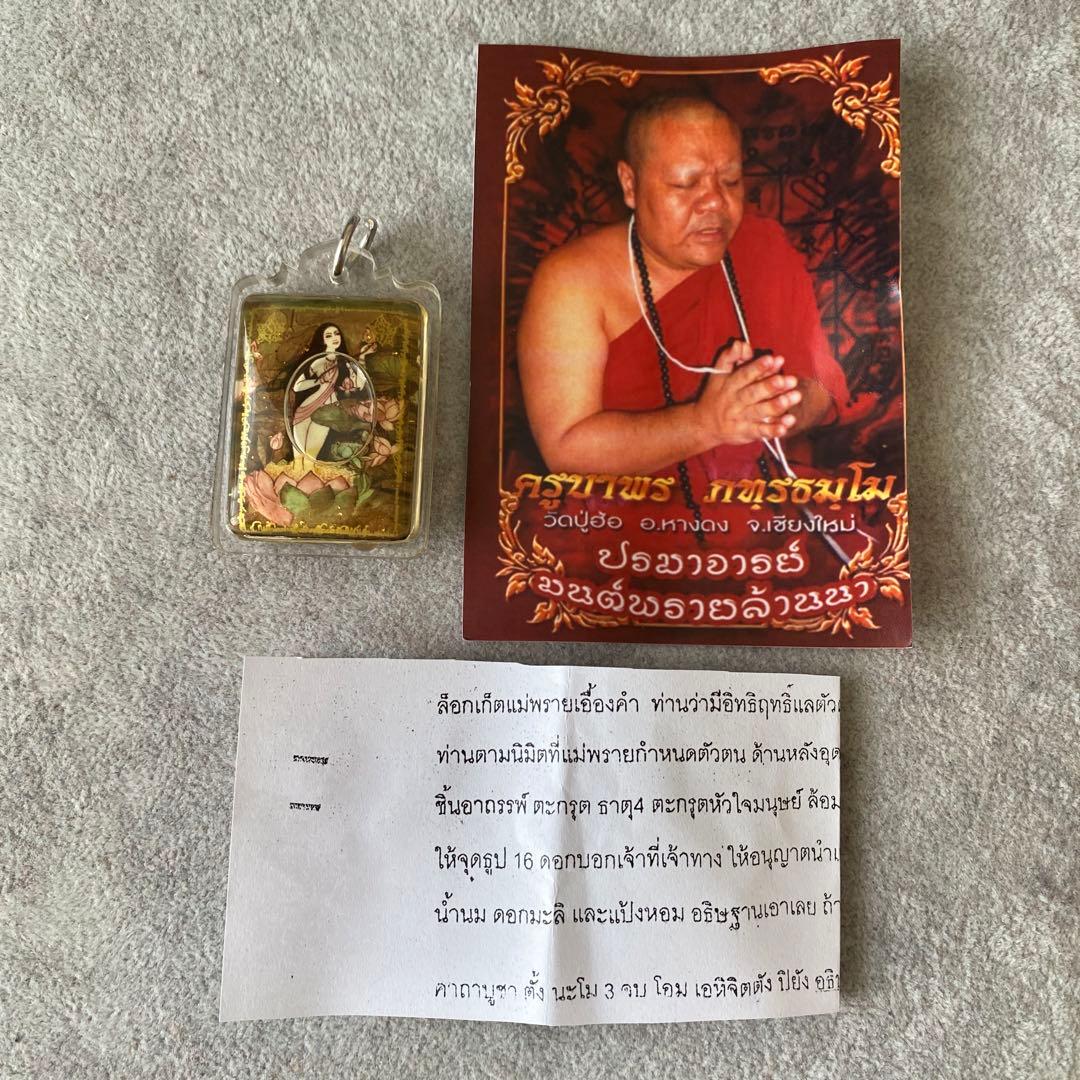 プラクルアン プライタニーブア 強力 魅力 恋愛運 愛を引き寄せる美しい御守り