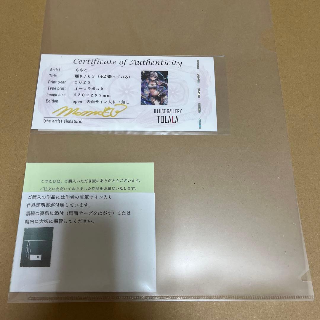 オーロラポスター 踊り子 ももこ先生 直筆サイン入り作品証明書付 さしみねこ屋