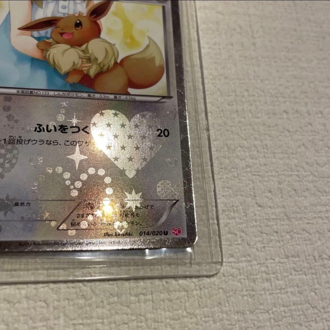 ポケモンカード イーブイ 014/020