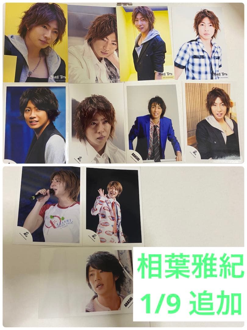 相葉雅紀　嵐　写真