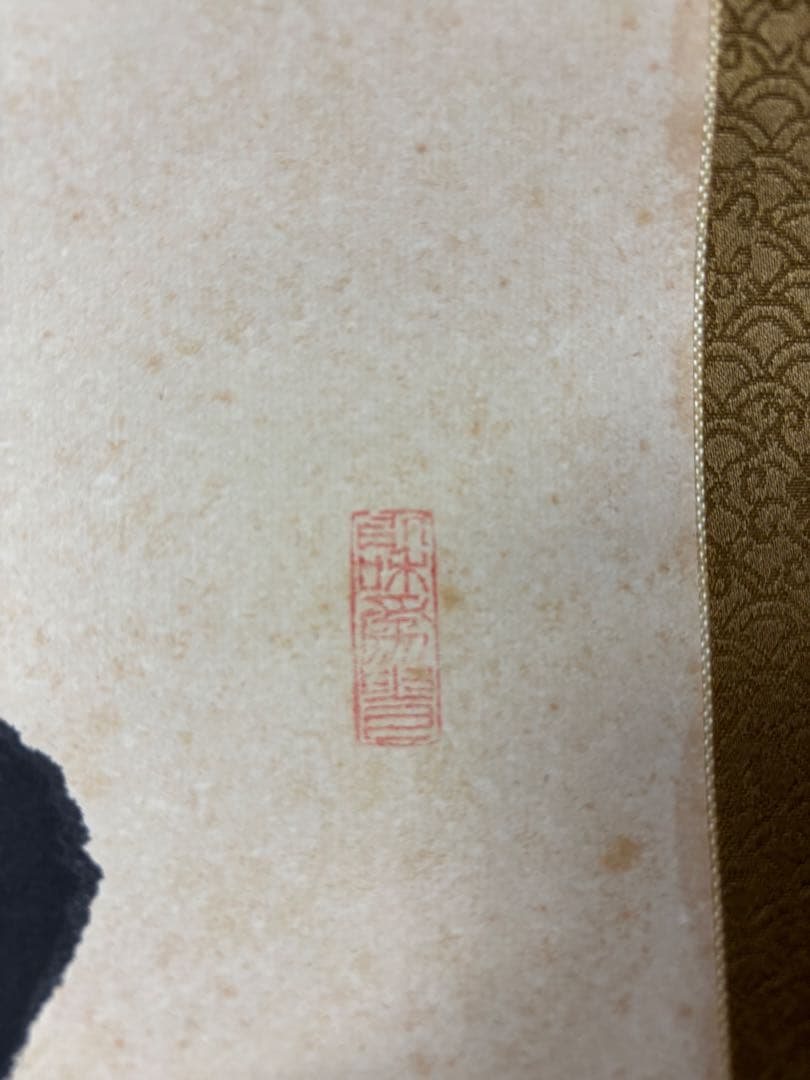 伝統的な書道掛軸