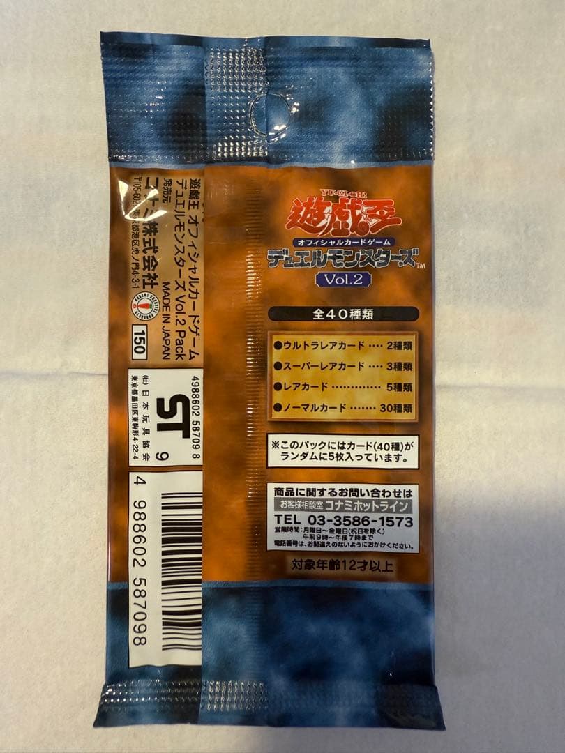 【遊戯王】Vol.2《未開封パック》