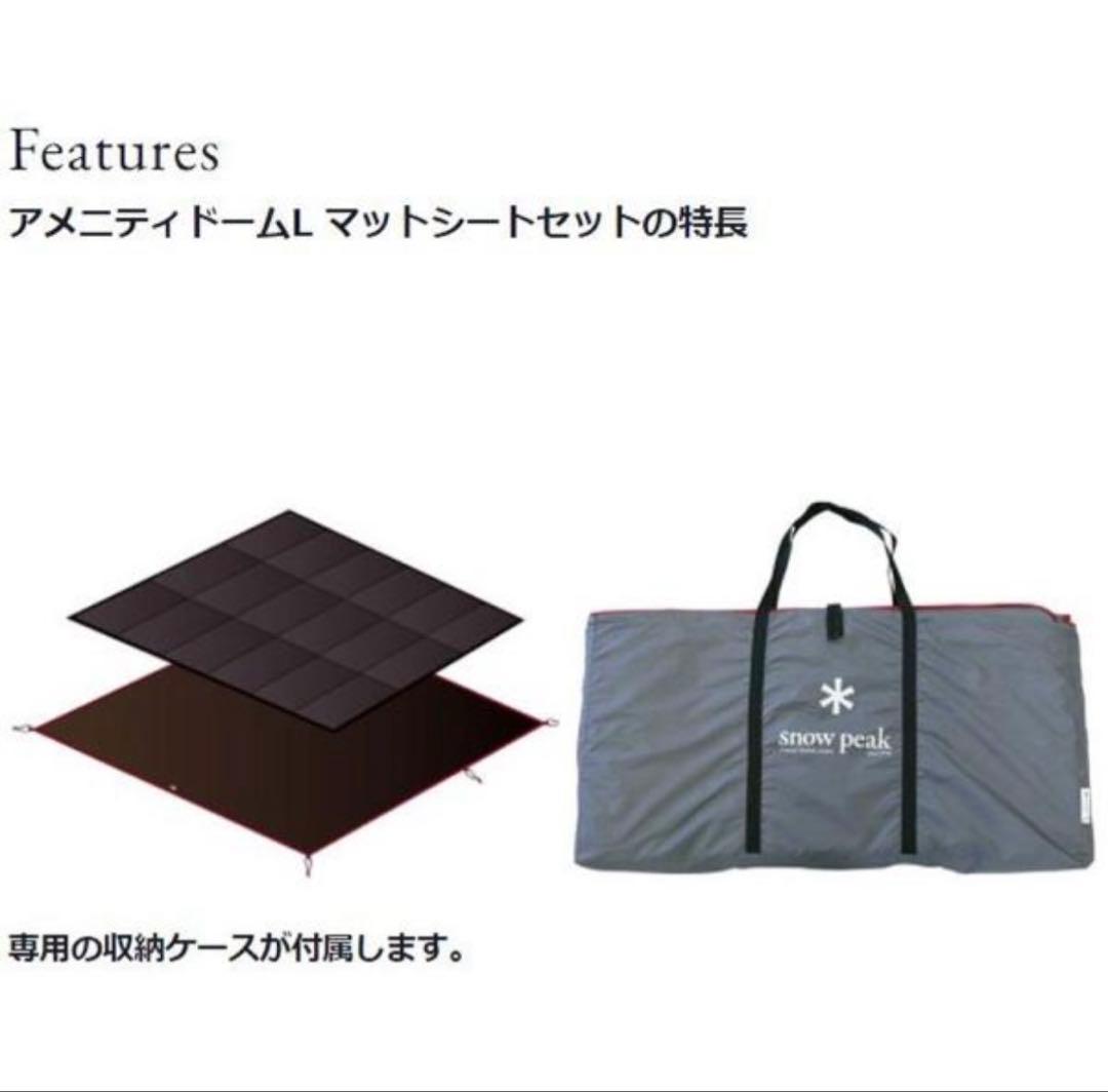 アメニティドームＬ用 マットシートセット SET-121H  peak