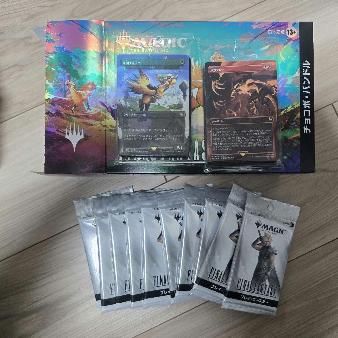 チョコボバンドル 開封済み