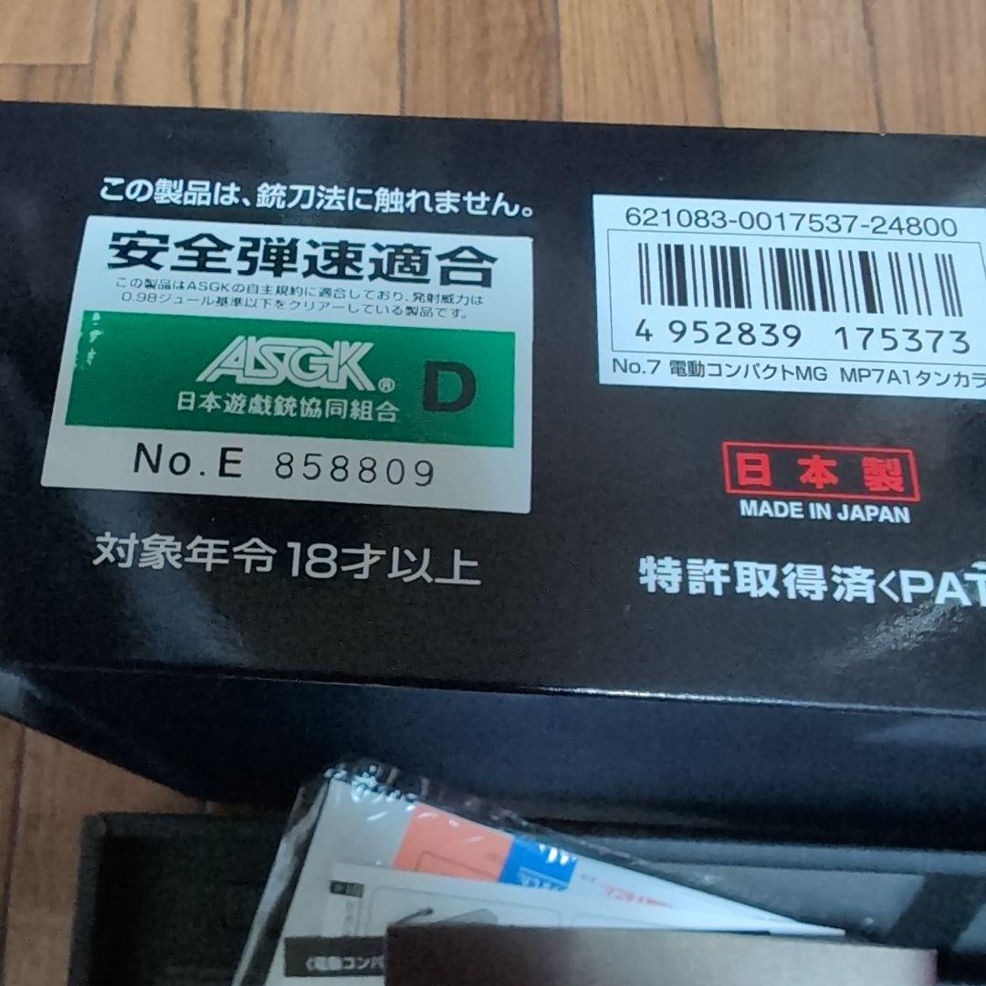 つ*ー様 東京マルイ 電動ガン MP7A1 タンカラー バッテリーなし
