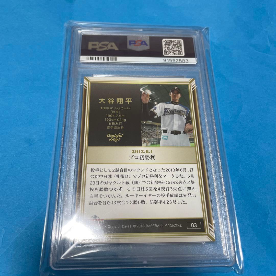 大谷翔平 初勝利9カード