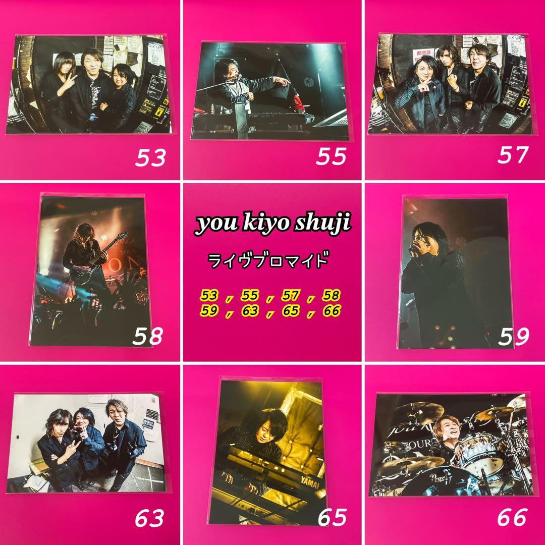 you kiyo shuji ライヴブロマイド　まとめ売り