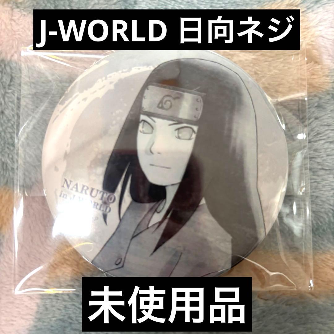 NARUTO J-WORLD 絆 缶バッジ 日向ネジ