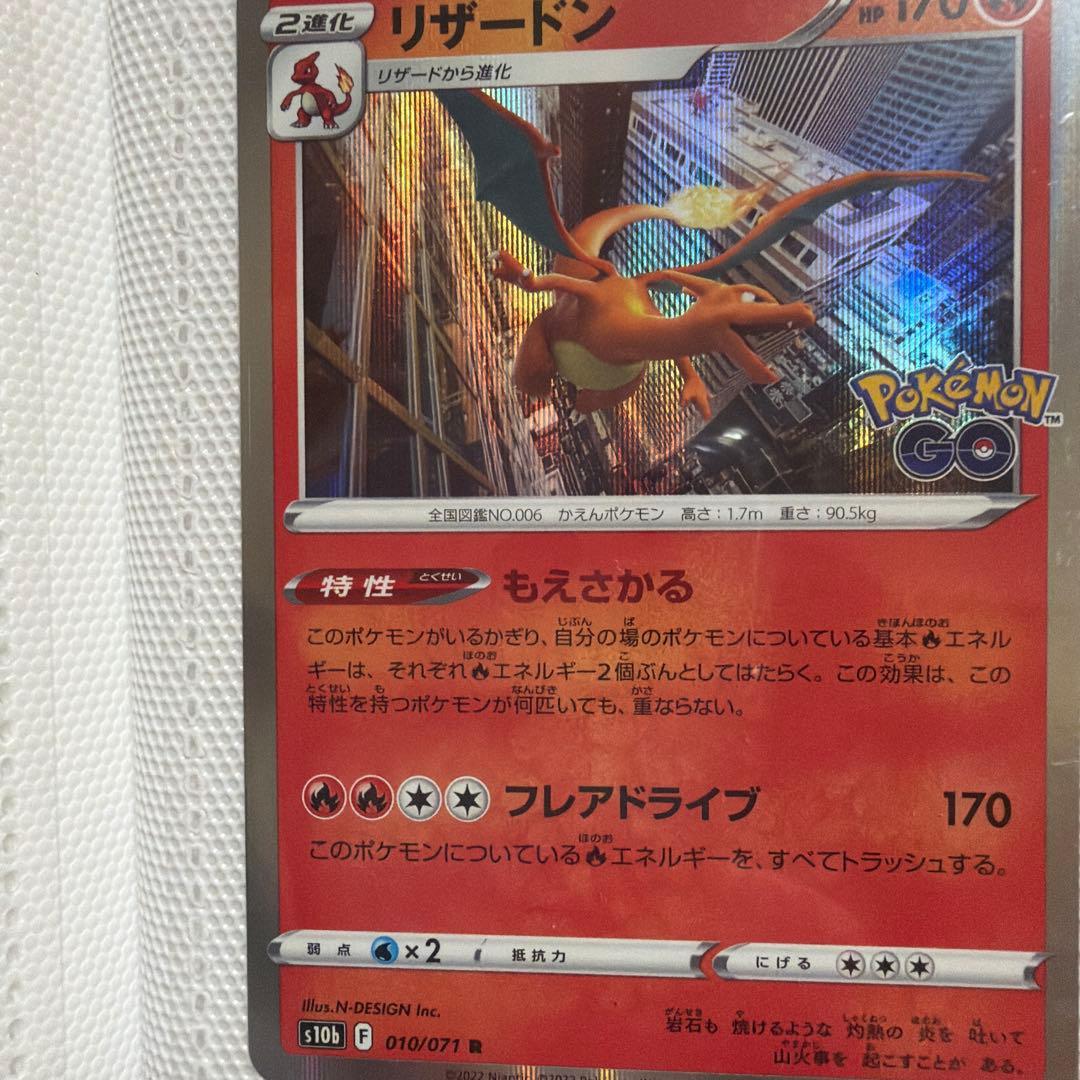 リザードン R S10b Pokémon GO 010/071
