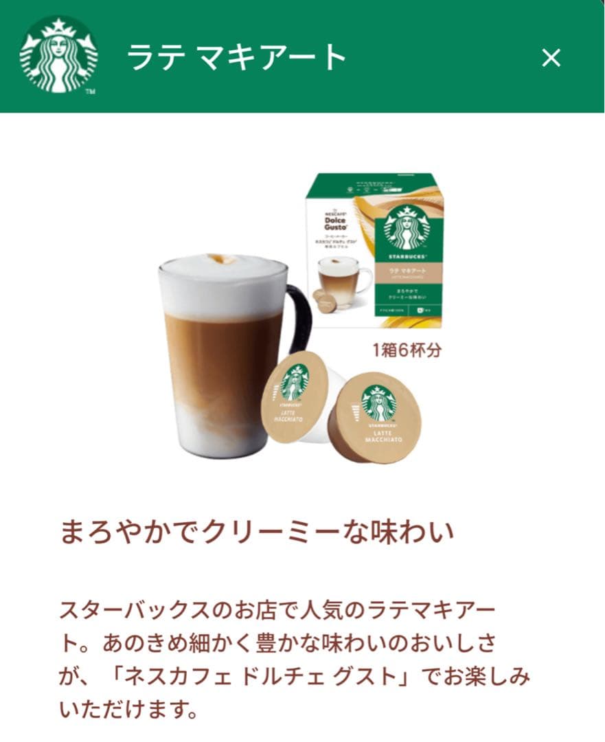 ネスカフェ　ドルチェグスト専用　コーヒーカプセル　人気詰め合わせ9箱78カプセル