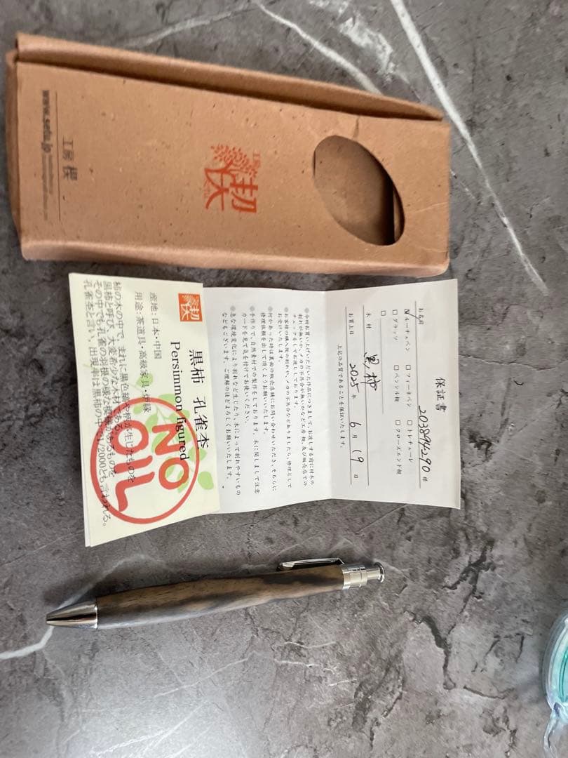 工房楔　木製ボールペン