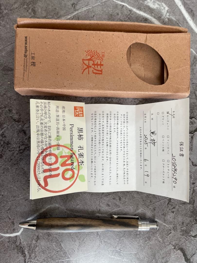 工房楔　木製ボールペン