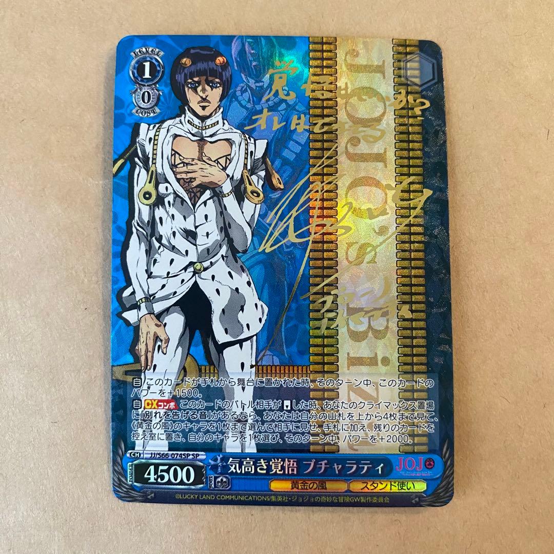 ヴァイスシュヴァルツ JOJO 気高き覚悟 ブチャラティ sp サイン