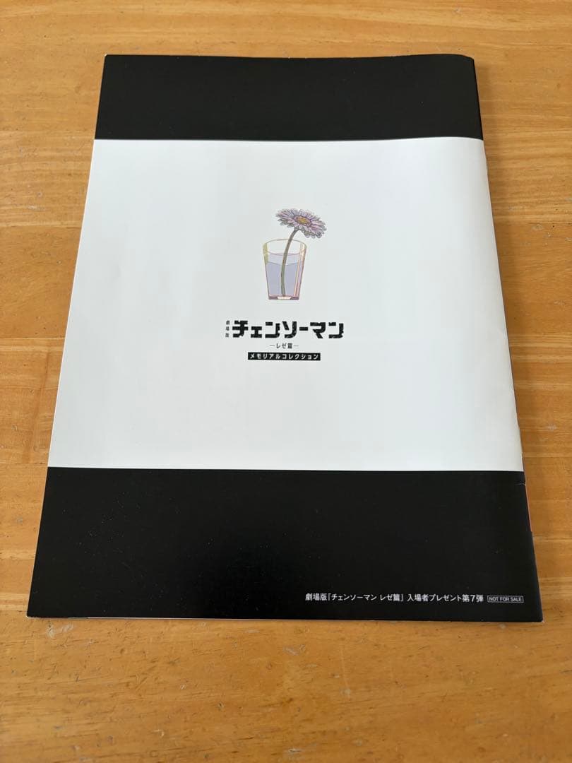 劇場版『チェンソーマン レゼ篇』　特典第1〜7弾セット