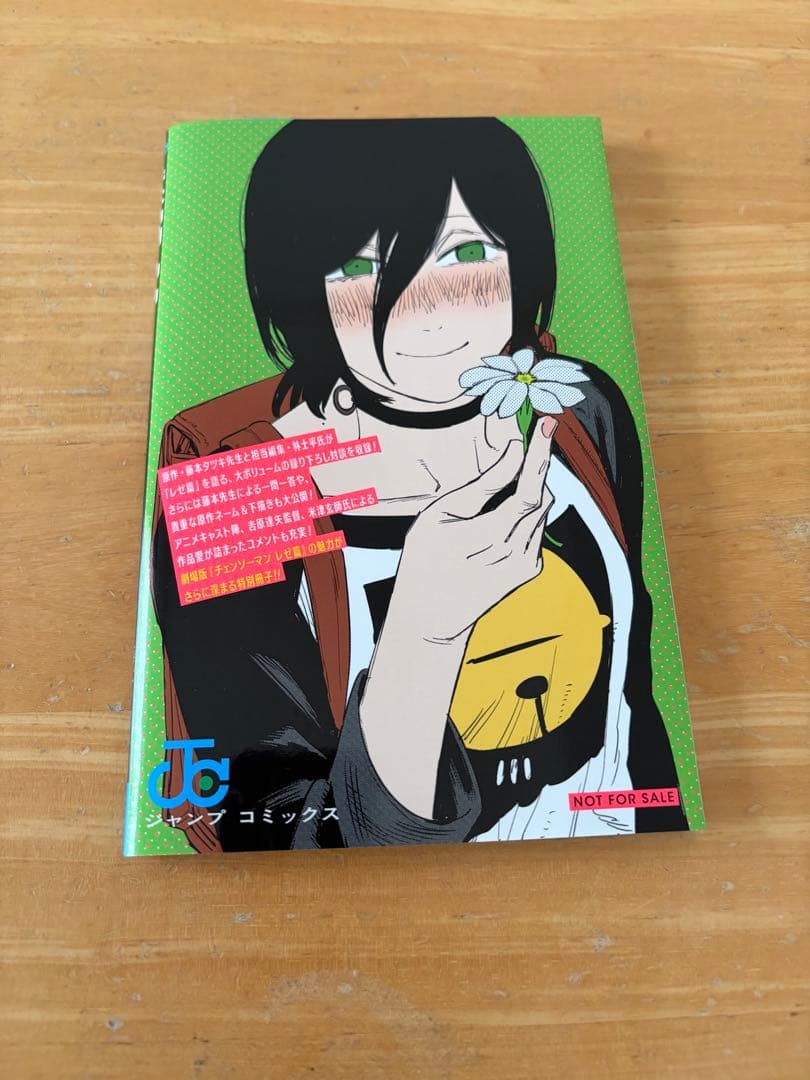 劇場版『チェンソーマン レゼ篇』　特典第1〜7弾セット