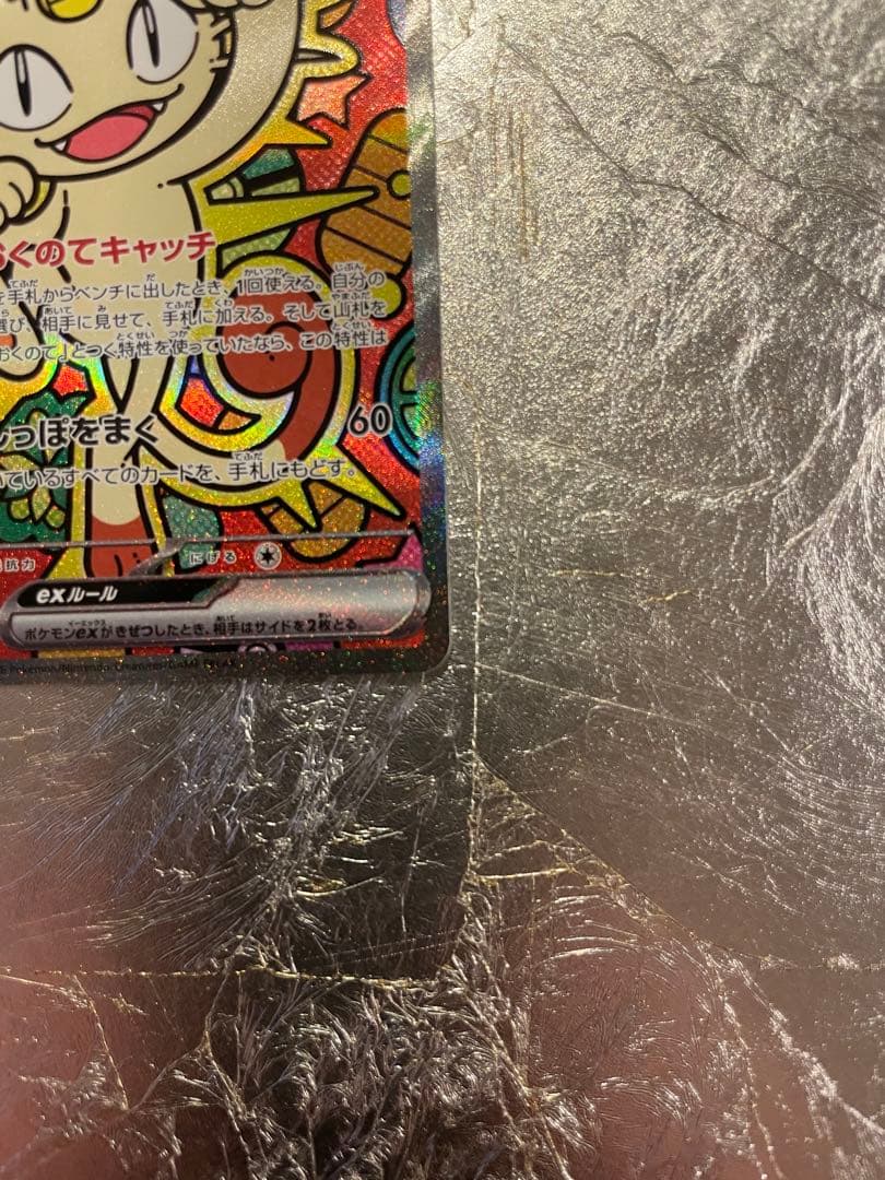 ニャースex S￼AR