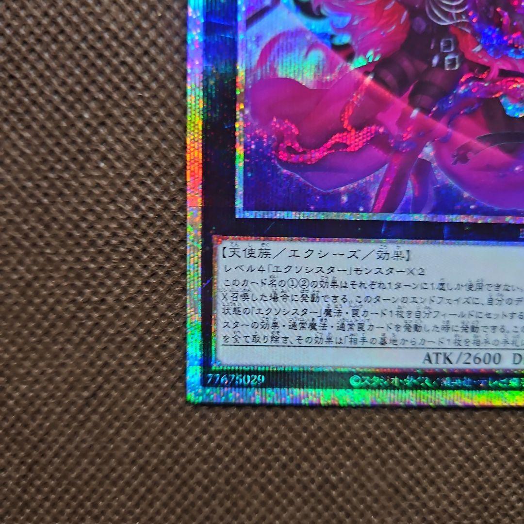 エクソシスター・カルマエル プリシク プリズマティックシークレットレア 遊戯王