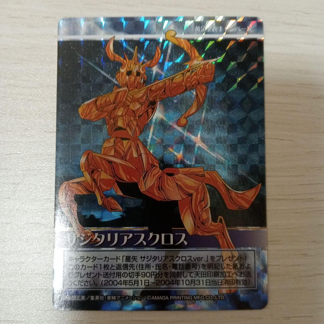 アマダ　聖闘士星矢　カードゲームコレクション　サジタリアスクロス