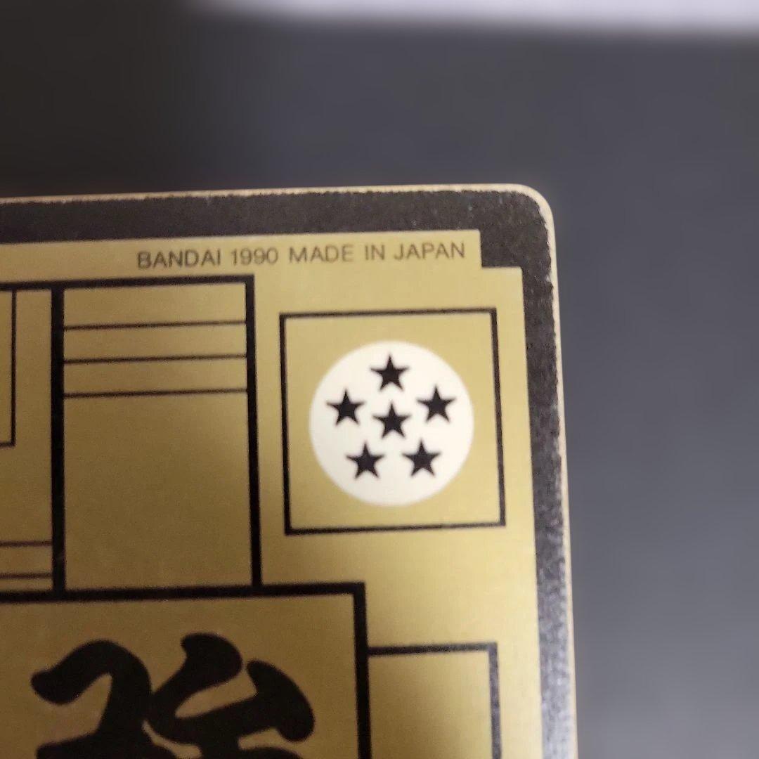 ドラゴンボールカード ギニュー特戦隊 184番　カードダス　1990年　当時物