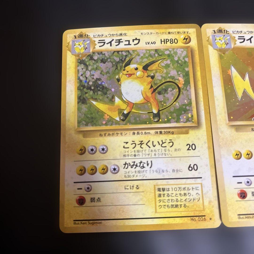 ライチュウ ★ 第1弾拡張パック