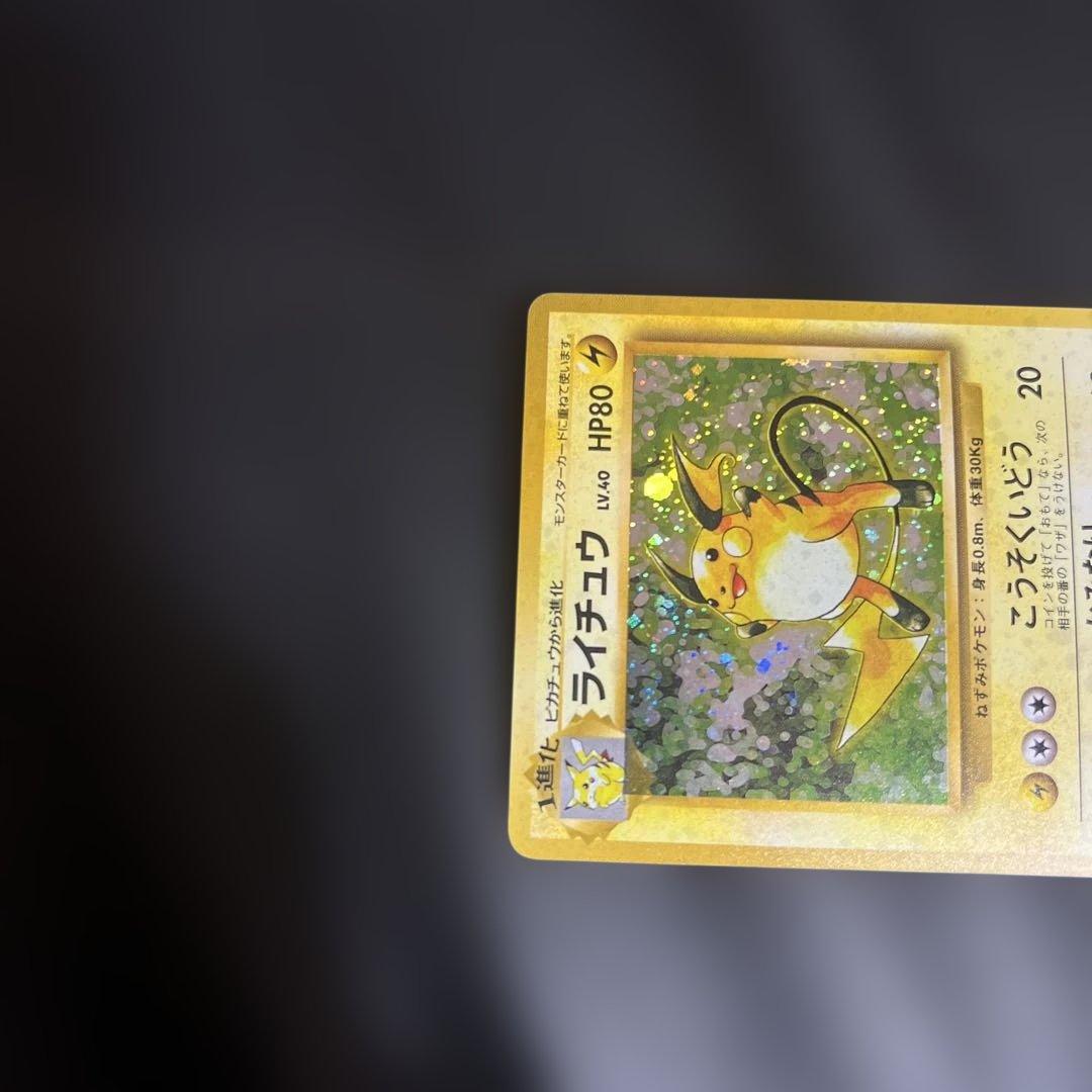 ライチュウ ★ 第1弾拡張パック