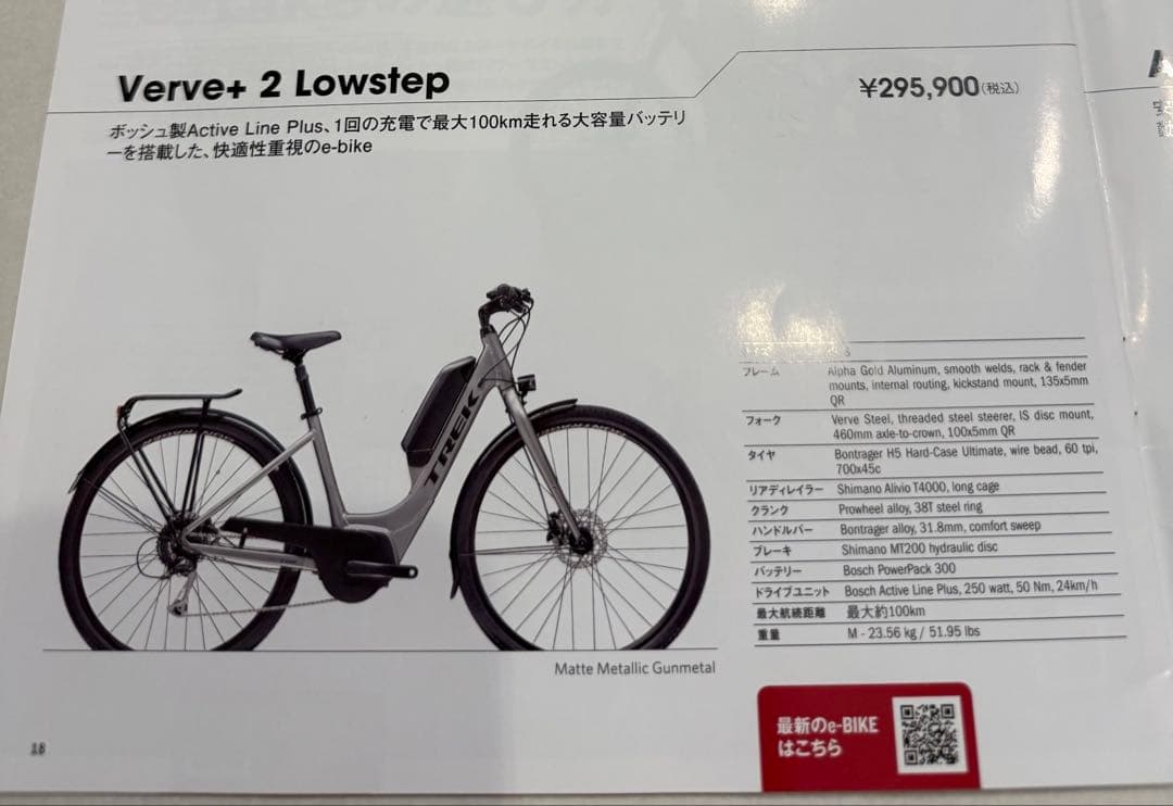 自転車本体 Trek Verve+ 2 Lowstep xs