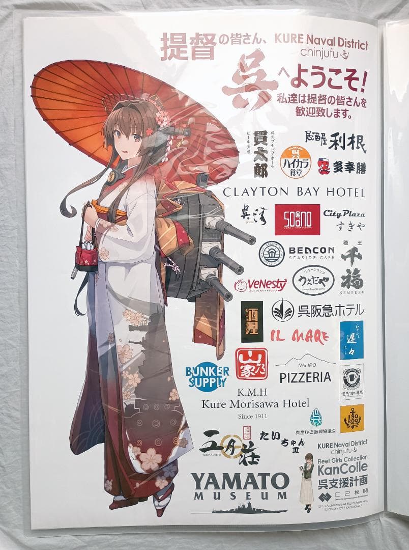 艦これ 大和 ポスター 呉 遠征 2022 コラボ C2機関