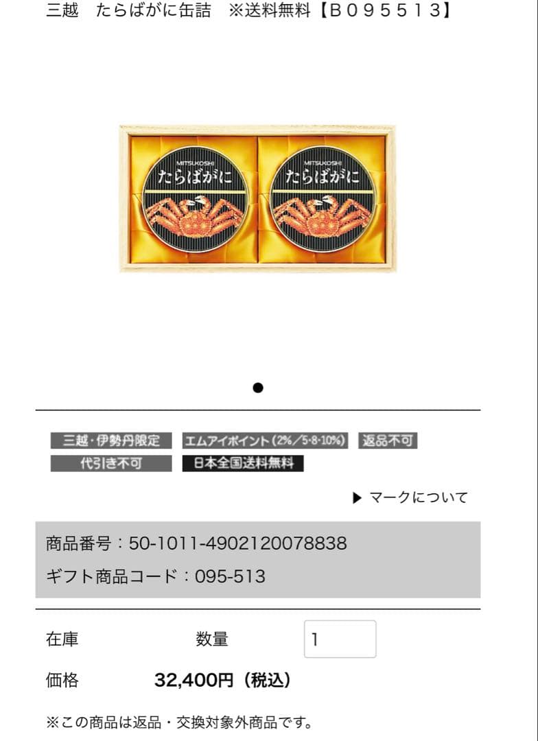三越 たらばがに缶詰 木箱入り 年末年始にどうぞ 高級蟹