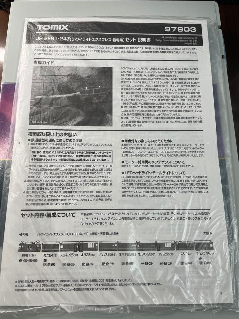 最終値下げ【全車室内灯付き】TOMIX 限定品　トワイライトエクスプレス