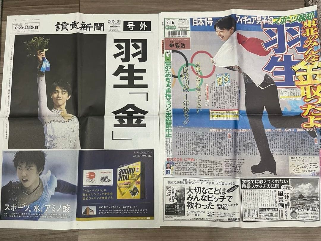 即購入可 ⭐︎ 羽生結弦　ソチオリンピック　新聞　号外　まとめ売り