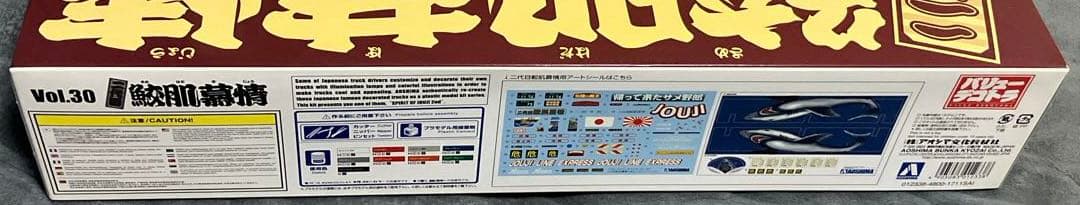 バリューデコトラ　二代目　鮫肌慕情