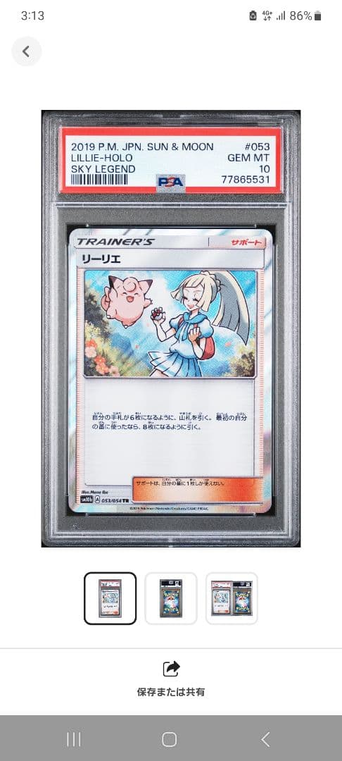 【 PSA10】リーリエ　TR スカイレジェンド