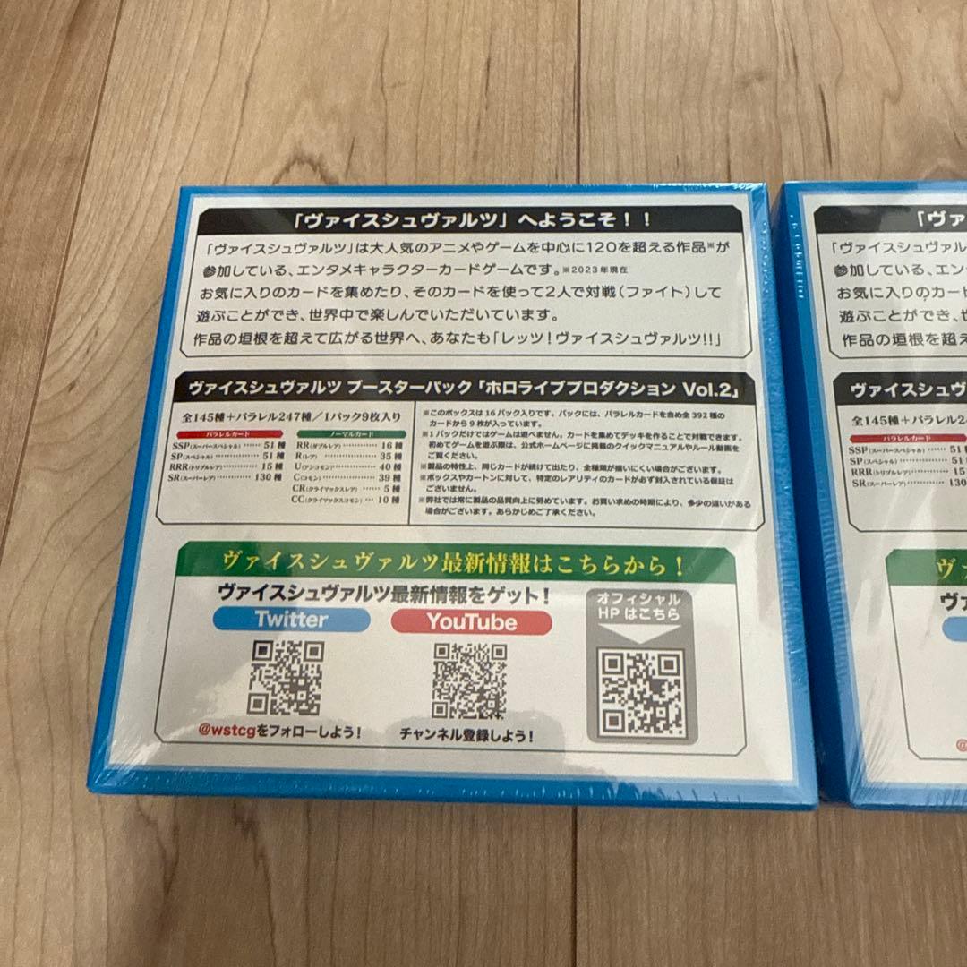 【新品.未開封品】ヴァイスシュヴァルツ ホロライブvol.2 初版 2BOX