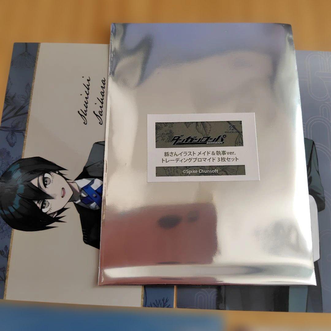 ダンガンロンパ 最原終一 まとめ売り