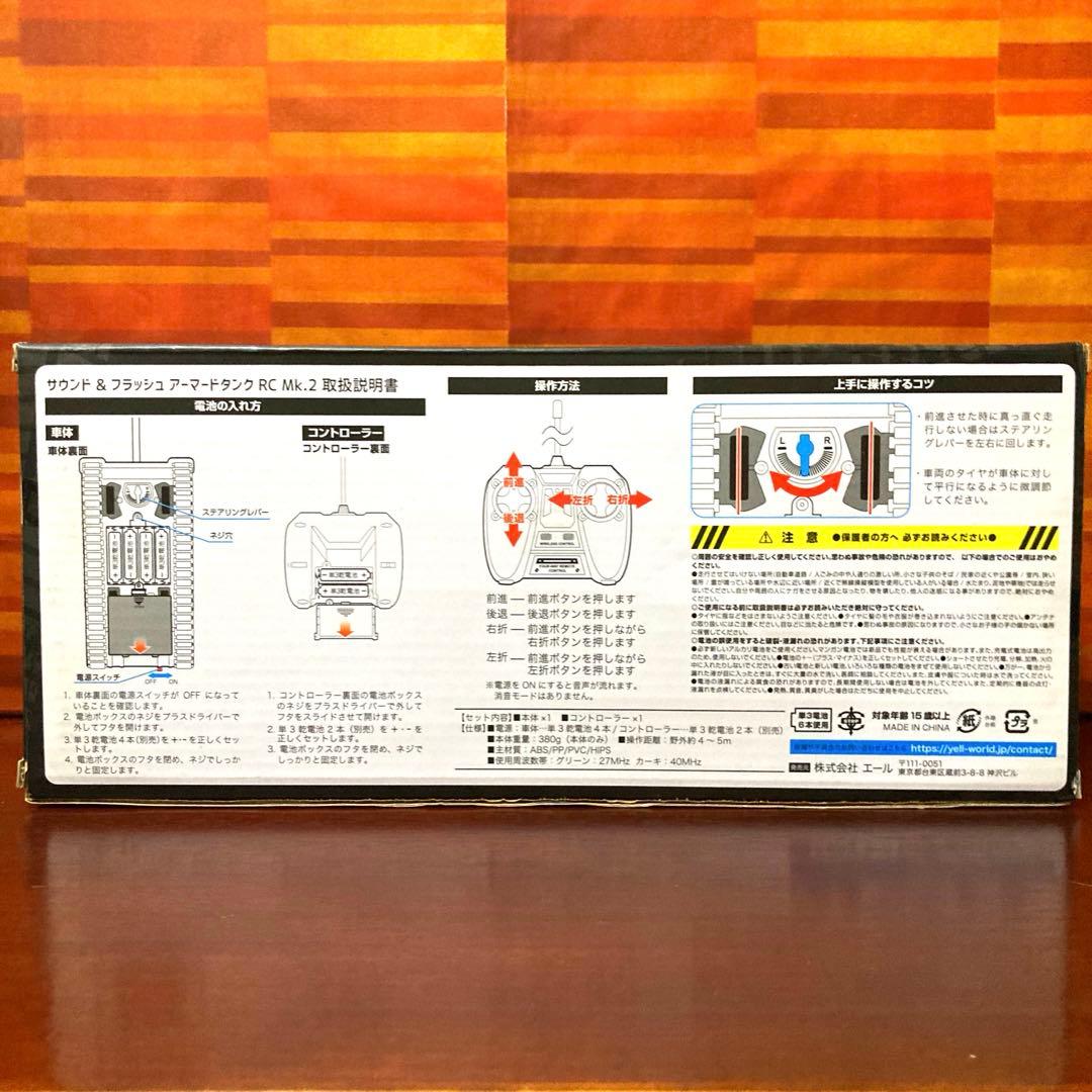 サウンド＆フラッシュ アーマードタンク RC Mk.2