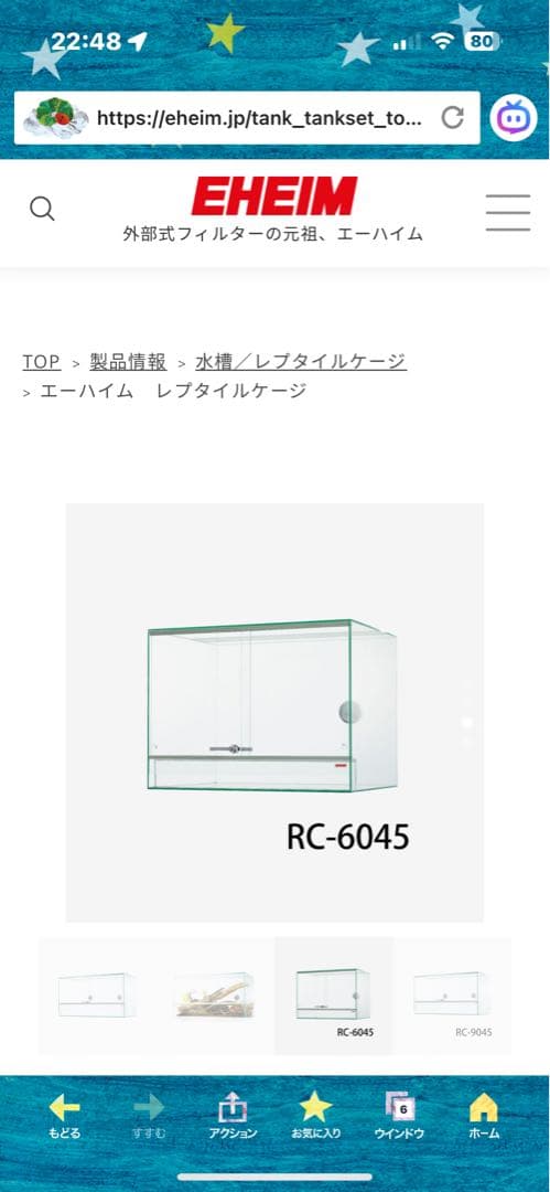 シ*ー様 EHEIM RC-6045 レプタイルケース
