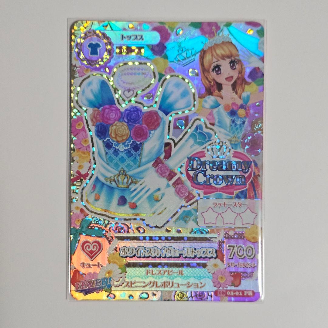 アイカツ！ホワイトスカイヴェールトップス