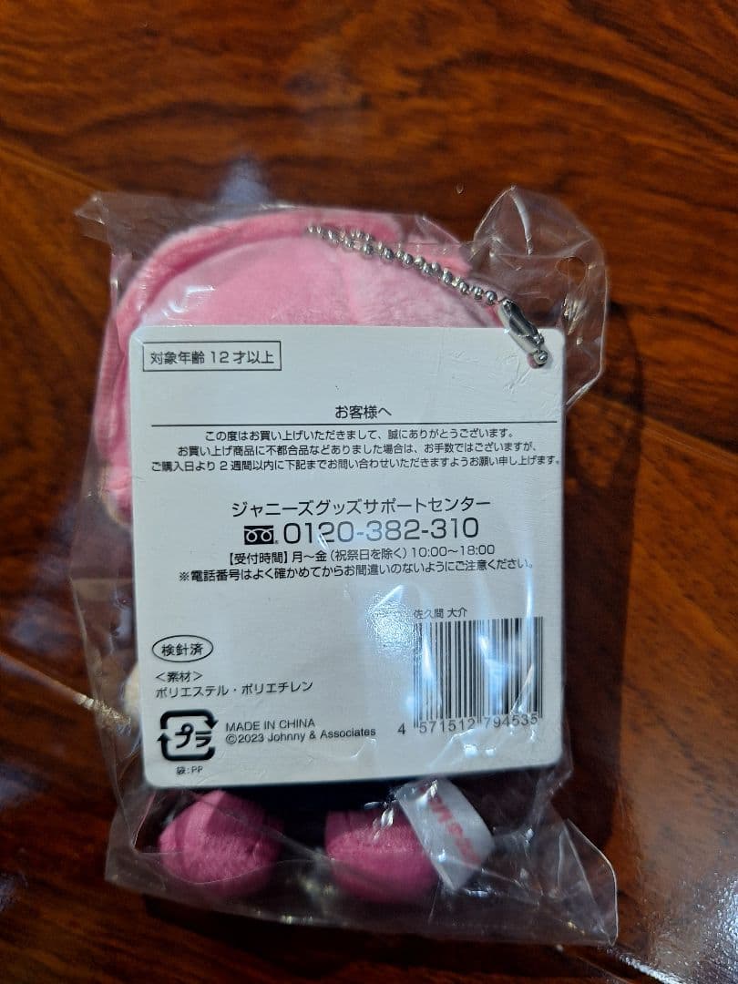 Man　すのチル　ぬいぐるみセット