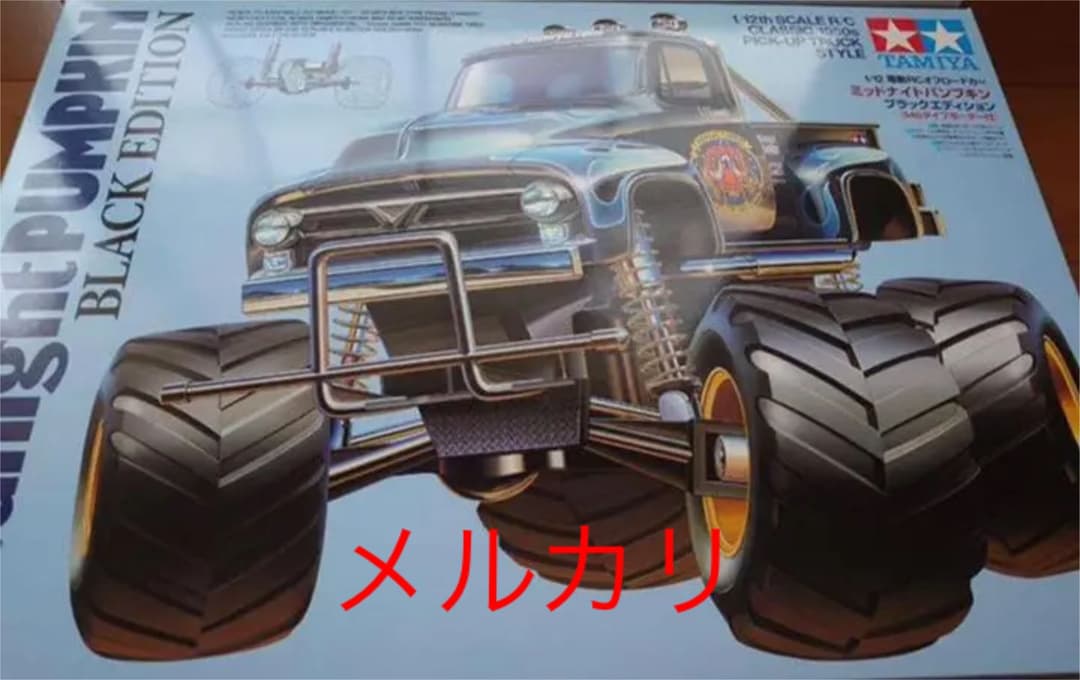 タミヤ  ミッドナイトパンプキン  2台セット