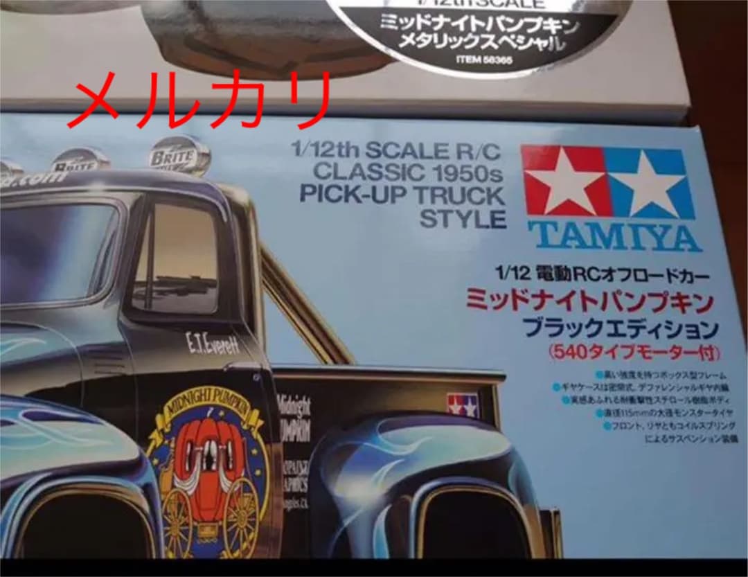 タミヤ  ミッドナイトパンプキン  2台セット