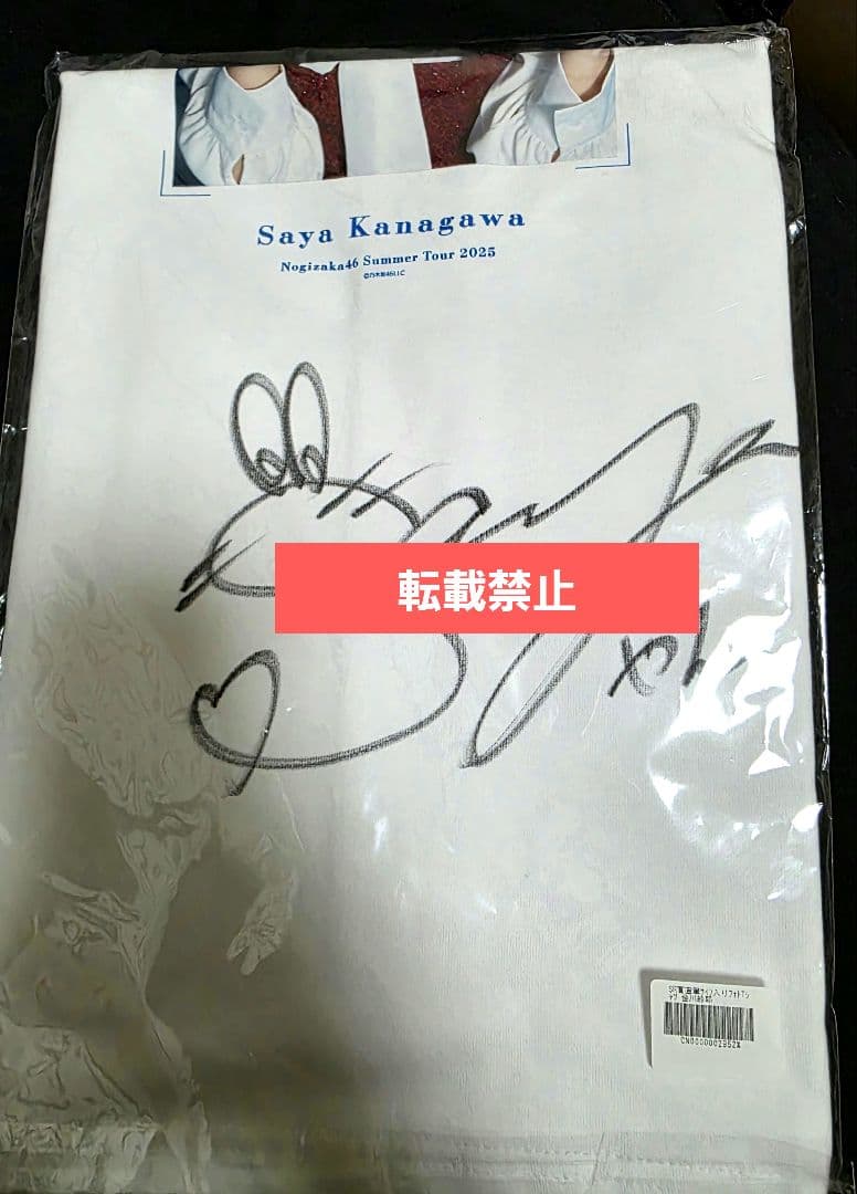 金川紗耶 SR賞 のぎBOX 直筆サインTシャツ【未開封】