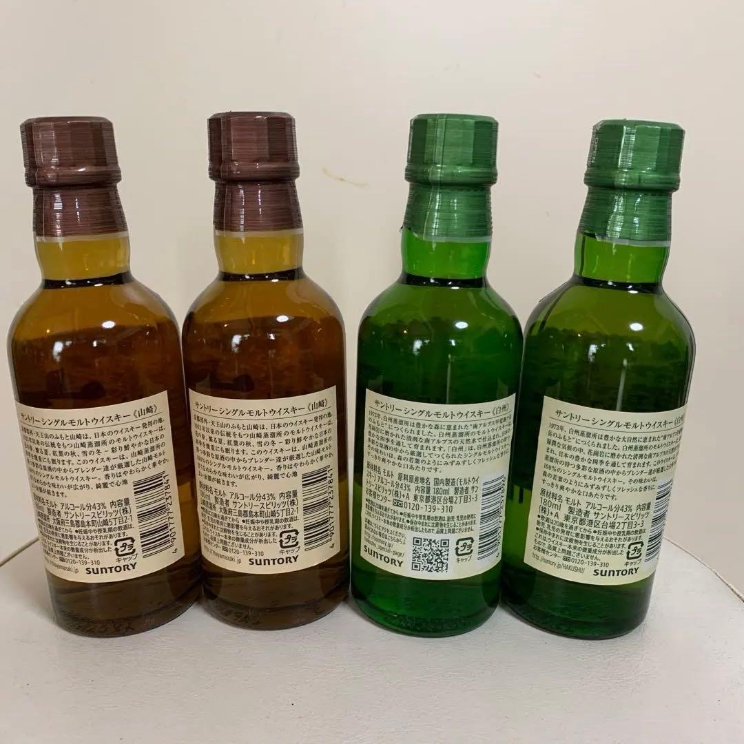 山崎・白州 ウイスキーセット 180ml