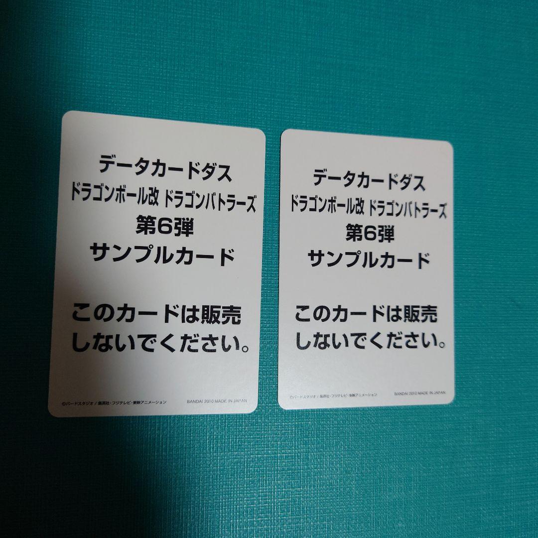 ドラゴンバトラーズ　サンプルカード　第6弾